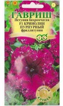 Семена Цветы Петуния Кринолин пурпурный F1 фрилитуния (Гавриш)