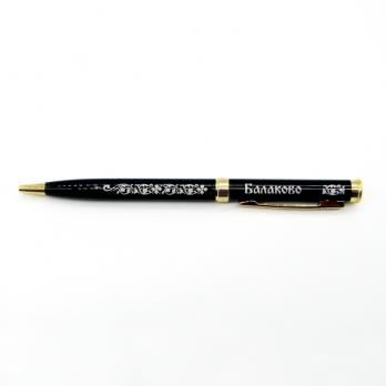 Ручка черная металлическая с гравировкой Балаково