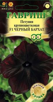 Семена Цветы Петуния Черный бархат F1 крупноцветковый (Гавриш)