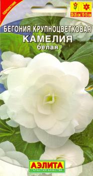 Семена Цветы Бегония Камелия белая (Аэлита)
