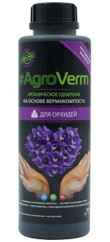 Удобрение АгроВерм для орхидей (0,5 л)