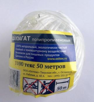 Шпагат полипропиленовый 1100 текс белый (50 м)