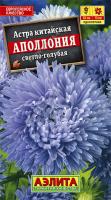 Семена Цветы Астра Аполлония светло-голубая (Аэлита)