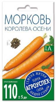 Семена Морковь Королева осени (Агроуспех)