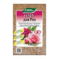 Удобрение ОМУ для роз (1 кг)