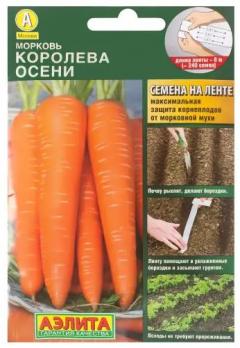 Семена Морковь Королева Осени (на ленте) (Аэлита) (Гавриш)