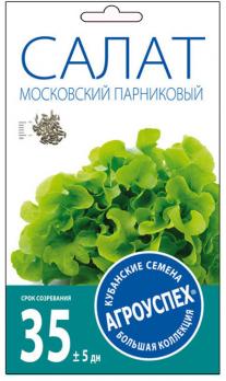 Семена Салат Московский парниковый (Агроуспех)