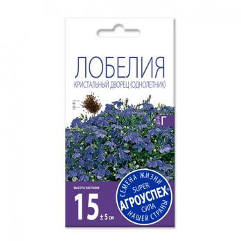 Семена Цветы Лобелия Кристальный дворец синяя (Агроуспех)