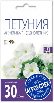 Семена Цветы Петуния Анжелика F1 белая многоцветковая (Агроуспех)