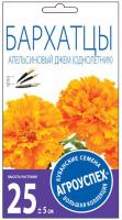 Семена Цветы Бархатцы Апельсиновый джем низкорослый (Агроуспех)