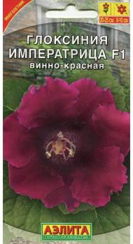 Семена Цветы Глоксиния Императрица F1 винно-красная (Аэлита)