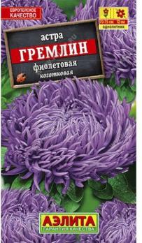 Семена Цветы Астра Гремлин темно-фиолетовая (Аэлита)