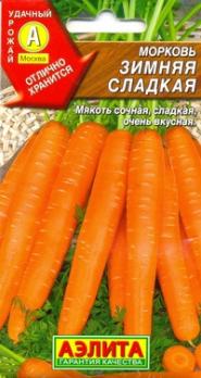 Семена Морковь Зимняя сладкая (Аэлита)