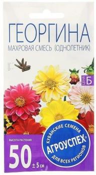 Семена Цветы Георгина Махровая смесь (Агроуспех)