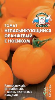 Семена Томат Непасынкующийся оранжевый с носиком (Седек)